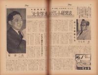 週刊公論　昭和35年7月12日号（表紙モデル）イリーナ・コルパコーワ