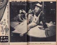 週刊公論　昭和35年7月12日号（表紙モデル）イリーナ・コルパコーワ