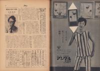 週刊公論　昭和35年7月19日号　表紙モデル・有馬稲子
