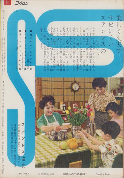 週刊公論 昭和35年8月9日号 表紙モデル・水野久美