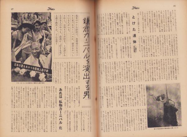 週刊公論 昭和35年8月9日号 表紙モデル・水野久美