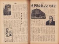 週刊公論　昭和35年8月16日号　表紙モデル・小山明子
