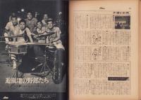週刊公論　昭和35年8月16日号　表紙モデル・小山明子