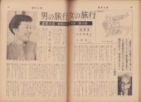 週刊公論　昭和35年12月20日号　表紙モデル・白川由美