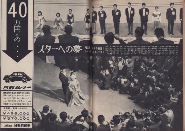 週刊公論 昭和35年12月20日号 表紙モデル・白川由美(〈うちの男