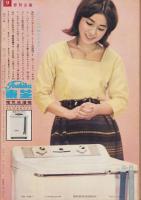 週刊公論　昭和36年3月6日号　表紙モデル・鰐淵晴子