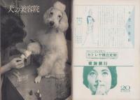 週刊公論　昭和36年3月6日号　表紙モデル・鰐淵晴子