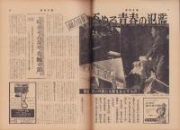 週刊公論　昭和36年3月6日号　表紙モデル・鰐淵晴子