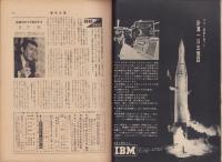 週刊公論　昭和36年3月6日号　表紙モデル・鰐淵晴子