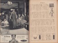 週刊公論　昭和36年4月17日号　表紙モデル・久我美子