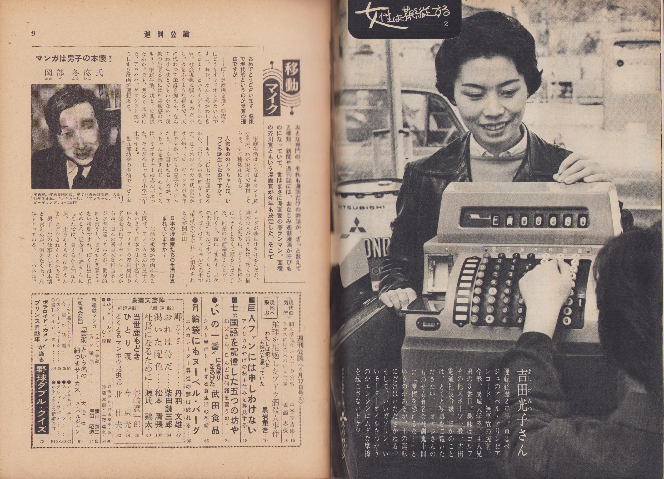 週刊公論 昭和36年4月17日号 表紙モデル・久我美子(〈新入社員