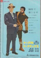 週刊公論　昭和36年5月8日号　表紙モデル・有馬稲子ほか