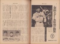 週刊公論　昭和36年5月8日号　表紙モデル・有馬稲子ほか