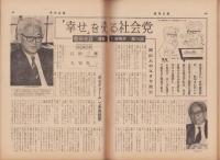週刊公論　昭和36年5月8日号　表紙モデル・有馬稲子ほか