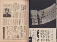 週刊公論　昭和36年5月8日号　表紙モデル・有馬稲子ほか