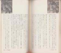トルコロジー　-トルコ風呂専門記者の報告-　ヤゲンブラ選書