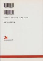 宮沢賢治と東京宇宙　-NHKブックス785-