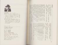 宮沢賢治と東京宇宙　-NHKブックス785-