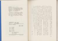 啄木と折蘆　-「次代閉塞の現状」をめぐって-