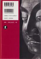 火柱の人　土門拳