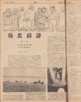 週刊サンニュース　5号　-昭和22年12月11日-