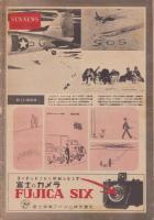 週刊サンニュース　10号　-昭和23年3月5日-　撮影・木村伊兵衛