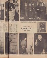 週刊サンニュース　10号　-昭和23年3月5日-　撮影・木村伊兵衛