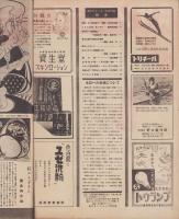 週刊サンニュース　10号　-昭和23年3月5日-　撮影・木村伊兵衛