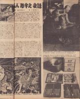 週刊サンニュース　11号　-昭和23年4月1日-　　表紙モデル・田中喜美子