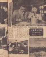 週刊サンニュース　15号　-昭和23年5月23日-　表紙モデル・名取美和