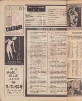 週刊サンニュース　15号　-昭和23年5月23日-　表紙モデル・名取美和