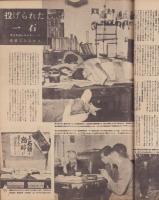 週刊サンニュース　17号　-昭和23年6月15日-　表紙モデル・濱田百合子