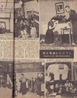 週刊サンニュース　17号　-昭和23年6月15日-　表紙モデル・濱田百合子