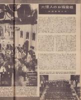 週刊サンニュース　17号　-昭和23年6月15日-　表紙モデル・濱田百合子