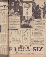 週刊サンニュース　17号　-昭和23年6月15日-　表紙モデル・濱田百合子