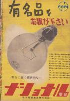 週刊サンニュース　20号　-昭和23年7月15日-　表紙画・岡部冬彦