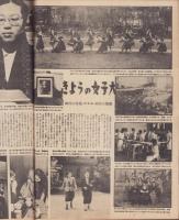 週刊サンニュース　20号　-昭和23年7月15日-　表紙画・岡部冬彦