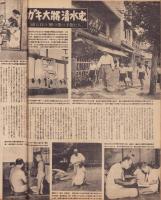 週刊サンニュース　23号　-昭和23年8月22日-　表紙画・岡部冬彦「驟雨」