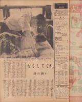 週刊サンニュース　23号　-昭和23年8月22日-　表紙画・岡部冬彦「驟雨」