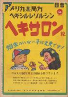 週刊サンニュース　28号　-昭和23年10月10日-　表紙モデル・大川晴枝