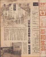 週刊サンニュース　28号　-昭和23年10月10日-　表紙モデル・大川晴枝