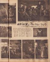 週刊サンニュース　29号　-昭和23年10月20日-　表紙モデル・村田知英子、春山葉子