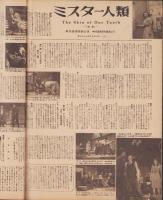 週刊サンニュース　29号　-昭和23年10月20日-　表紙モデル・村田知英子、春山葉子