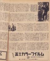 週刊サンニュース　30号　昭和23年11月5日号
