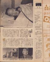 週刊サンニュース　30号　昭和23年11月5日号