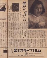 週刊サンニュース　昭和23年12月7日号　表紙モデル・鮎澤新子