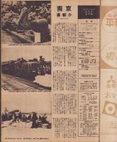 週刊サンニュース　昭和23年12月7日号　表紙モデル・鮎澤新子