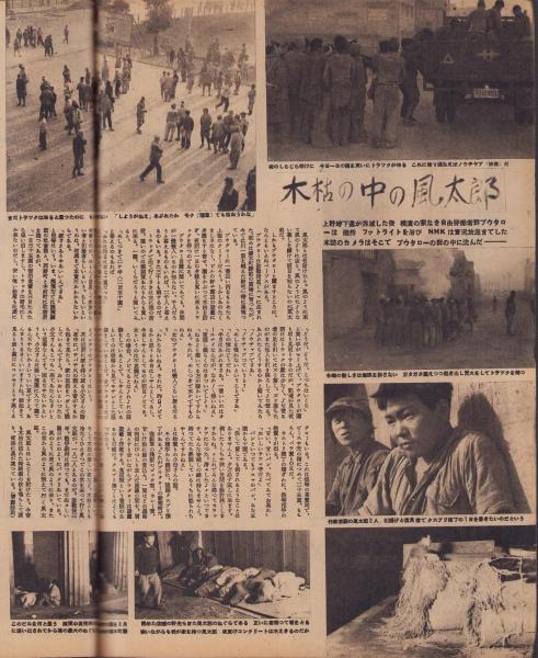 週刊サンニュース 昭和23年12月15日号 表紙モデル・西亀正子(〈開拓民 