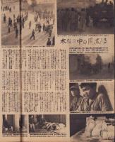 週刊サンニュース　昭和23年12月15日号　表紙モデル・西亀正子
