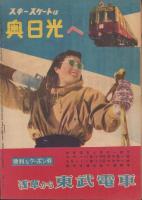 週刊サンニュース　昭和24年1月15日号　表紙モデル・荻野幸久、佐々木明子（NDT）